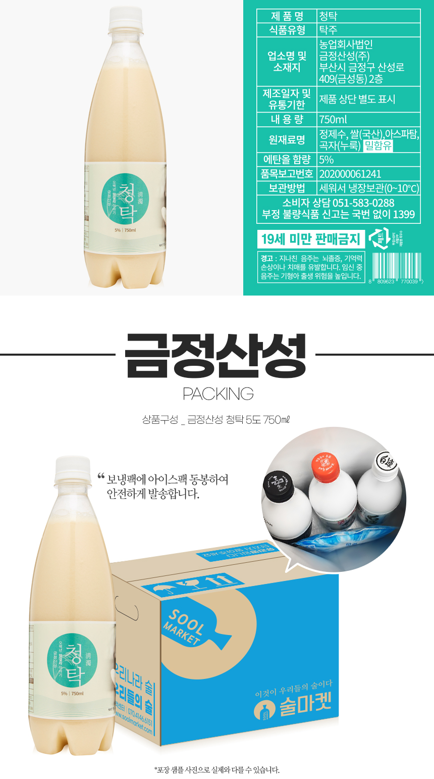 금정산성 청탁막걸리 제품 이미지