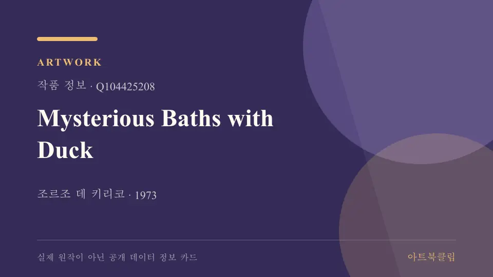 Mysterious Baths with Duck의 확인된 기초 정보를 정리한 아트북클립 정보 카드