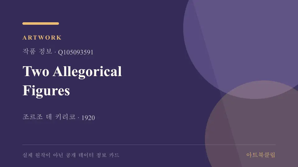 Two Allegorical Figures의 확인된 기초 정보를 정리한 아트북클립 정보 카드