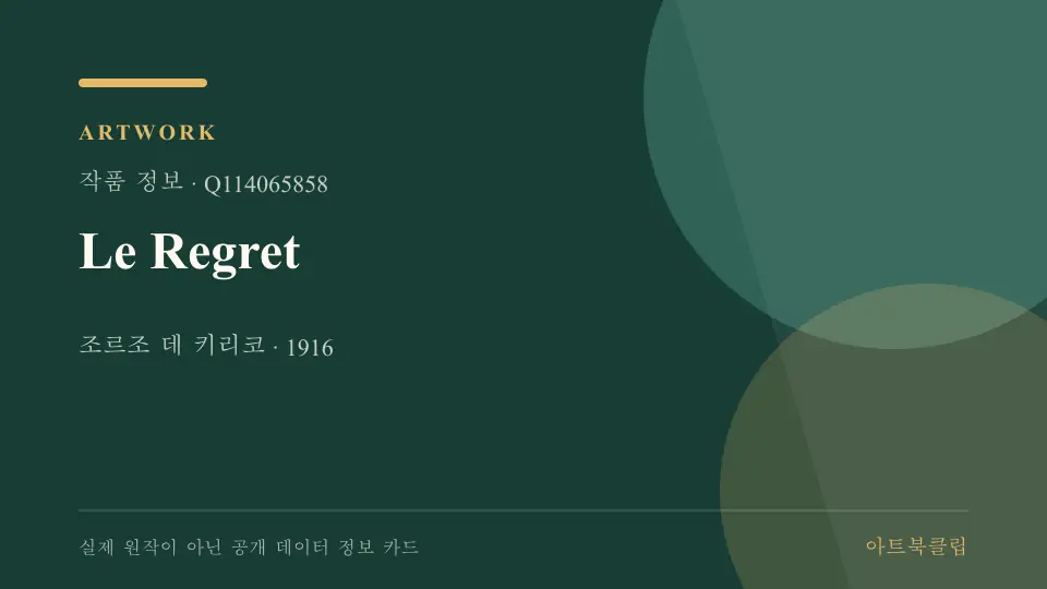 Le Regret의 확인된 기초 정보를 정리한 아트북클립 정보 카드