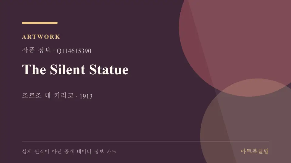 The Silent Statue의 확인된 기초 정보를 정리한 아트북클립 정보 카드