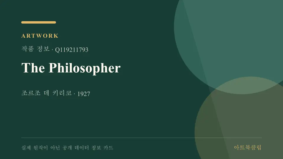 The Philosopher의 확인된 기초 정보를 정리한 아트북클립 정보 카드