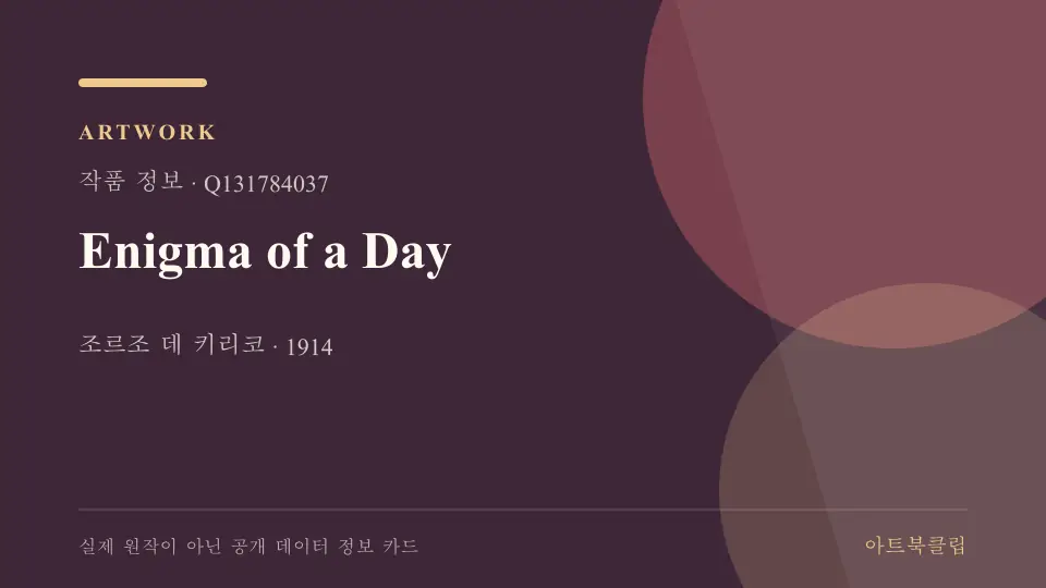 Enigma of a Day의 확인된 기초 정보를 정리한 아트북클립 정보 카드