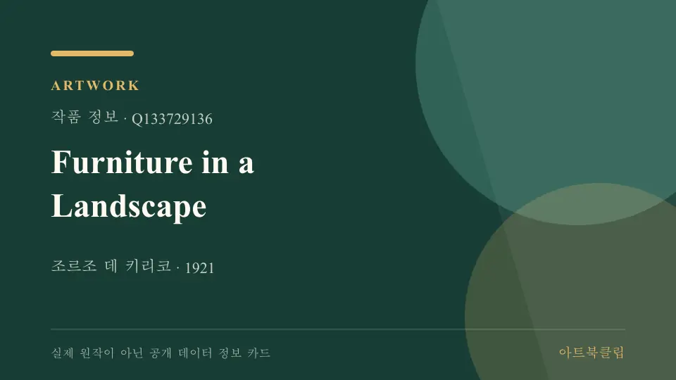 Furniture in a Landscape의 확인된 기초 정보를 정리한 아트북클립 정보 카드