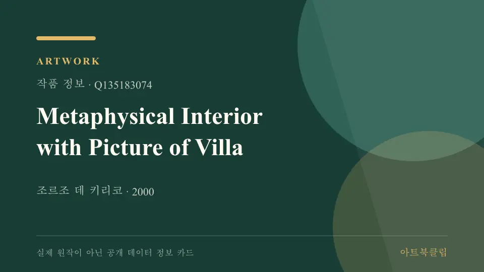 Metaphysical Interior with Picture of Villa의 확인된 기초 정보를 정리한 아트북클립 정보 카드