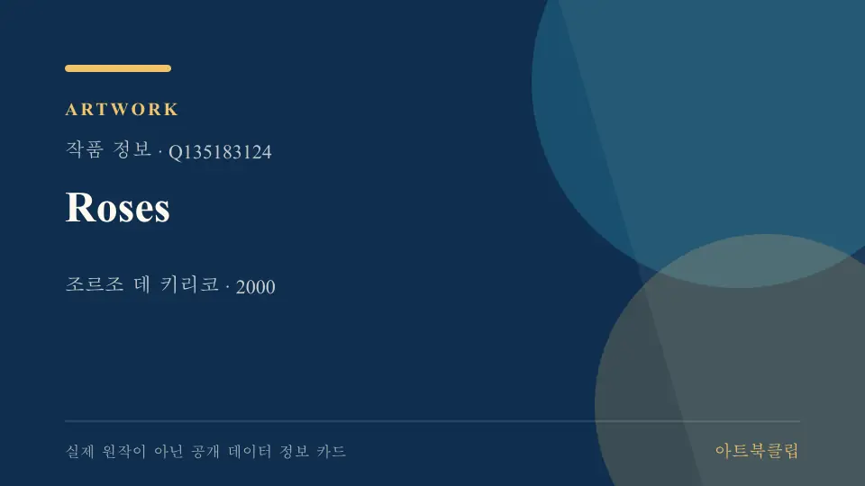 Roses의 확인된 기초 정보를 정리한 아트북클립 정보 카드