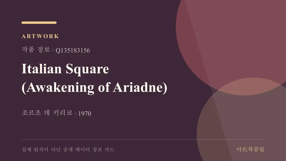 Italian Square (Awakening of Ariadne)의 확인된 기초 정보를 정리한 아트북클립 정보 카드