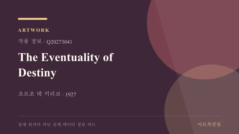 The Eventuality of Destiny의 확인된 기초 정보를 정리한 아트북클립 정보 카드