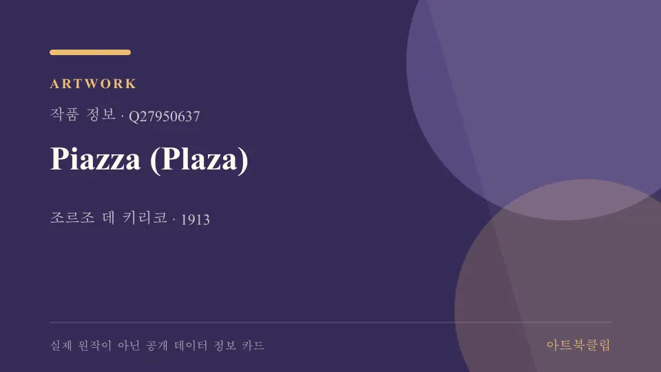 Piazza (Plaza)의 확인된 기초 정보를 정리한 아트북클립 정보 카드