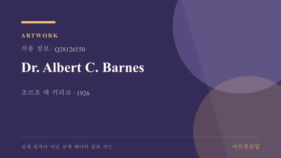Dr. Albert C. Barnes의 확인된 기초 정보를 정리한 아트북클립 정보 카드