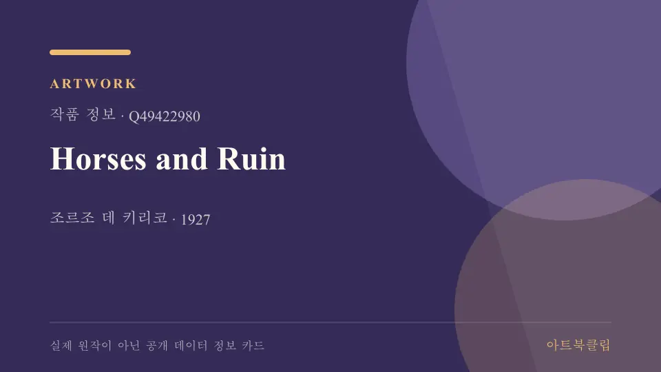 Horses and Ruin의 확인된 기초 정보를 정리한 아트북클립 정보 카드