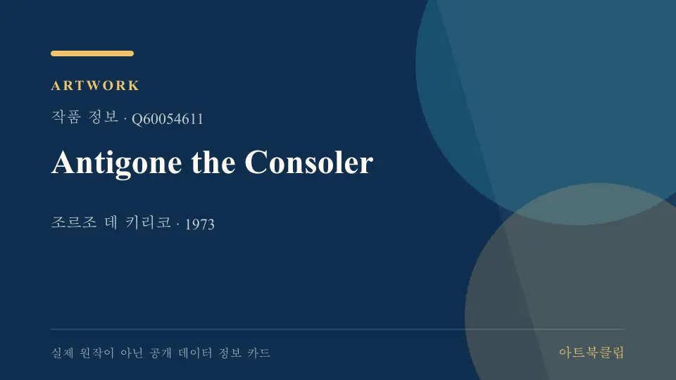 Antigone the Consoler의 확인된 기초 정보를 정리한 아트북클립 정보 카드