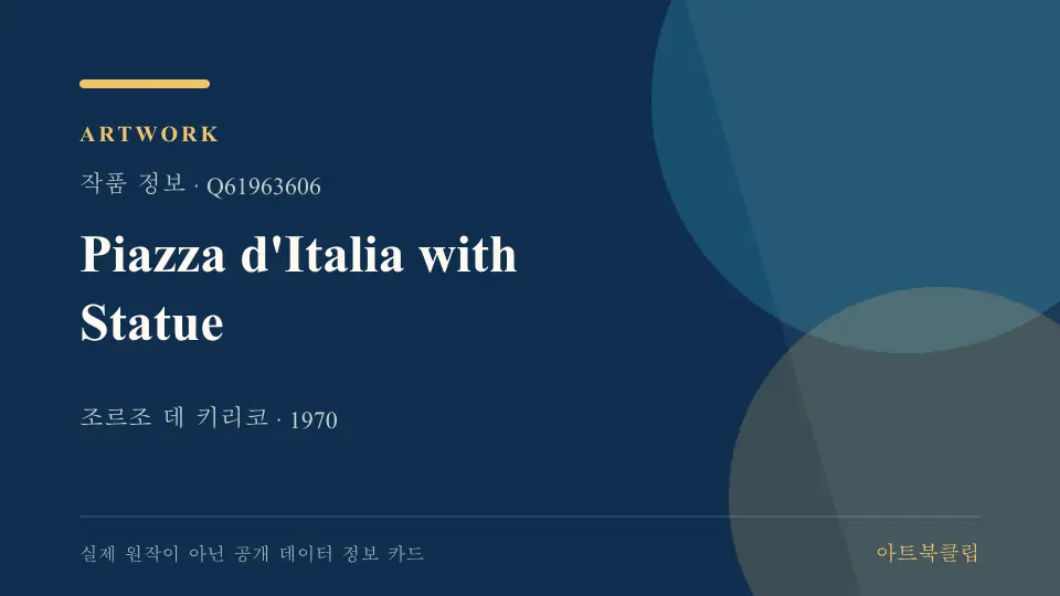 Piazza d'Italia with Statue의 확인된 기초 정보를 정리한 아트북클립 정보 카드