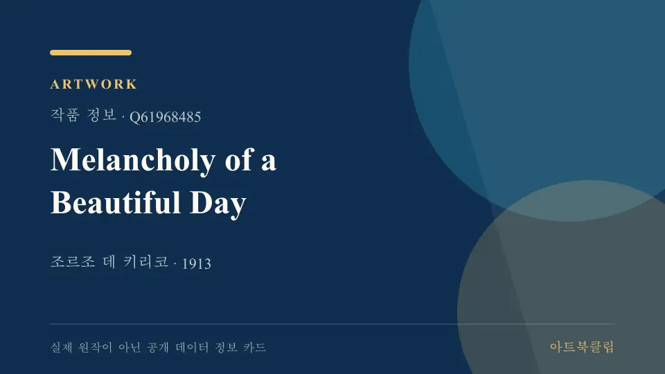 Melancholy of a Beautiful Day의 확인된 기초 정보를 정리한 아트북클립 정보 카드