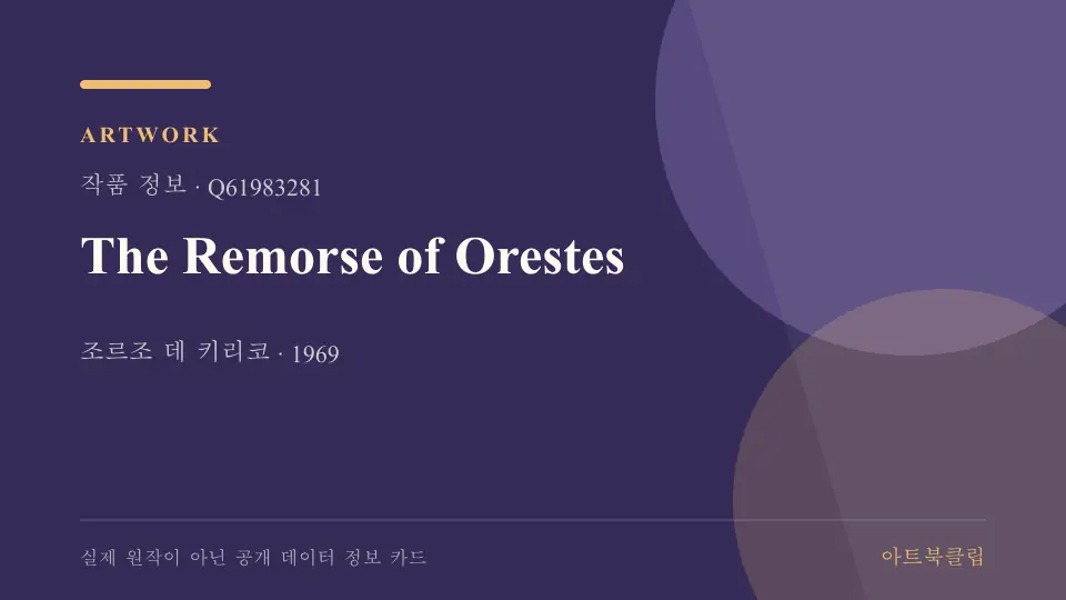 The Remorse of Orestes의 확인된 기초 정보를 정리한 아트북클립 정보 카드
