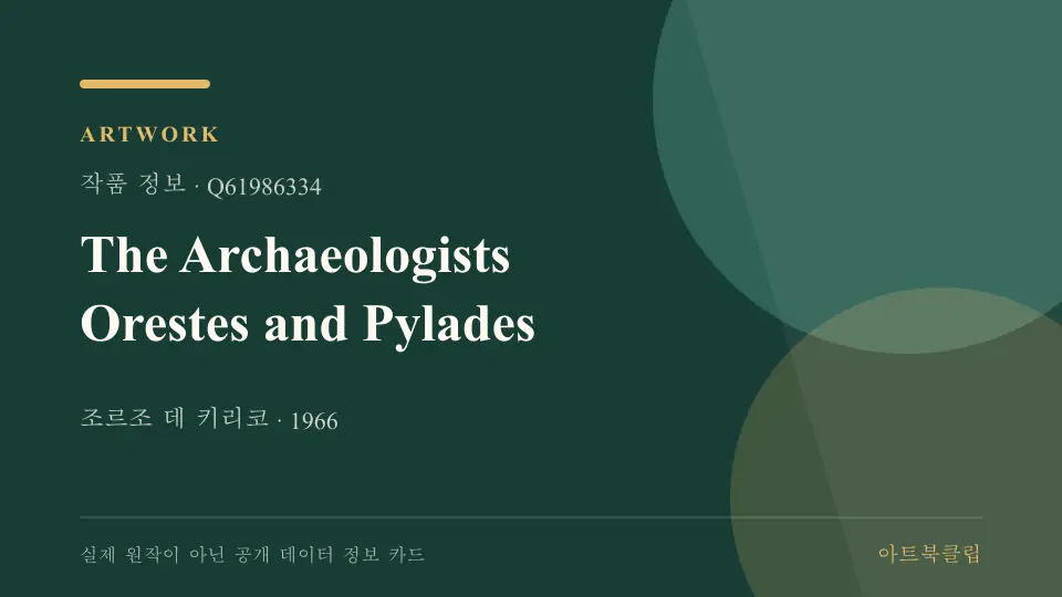 The Archaeologists Orestes and Pylades의 확인된 기초 정보를 정리한 아트북클립 정보 카드