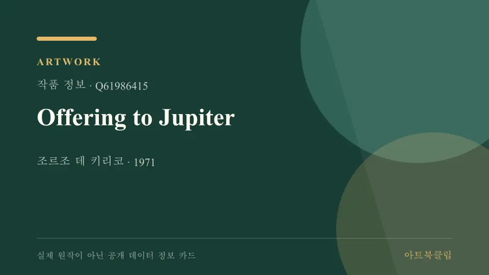 Offering to Jupiter의 확인된 기초 정보를 정리한 아트북클립 정보 카드
