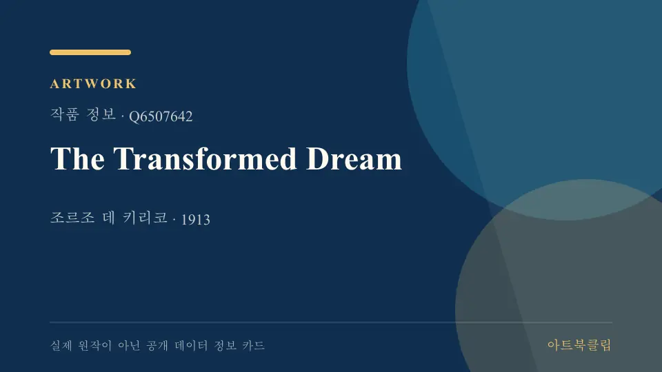 The Transformed Dream의 확인된 기초 정보를 정리한 아트북클립 정보 카드