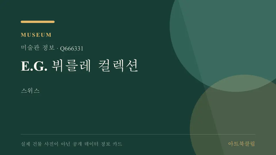E.G. 뷔를레 컬렉션의 확인된 기초 정보를 정리한 아트북클립 정보 카드