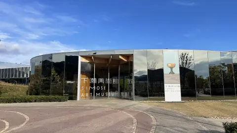 시모세 미술관 사진